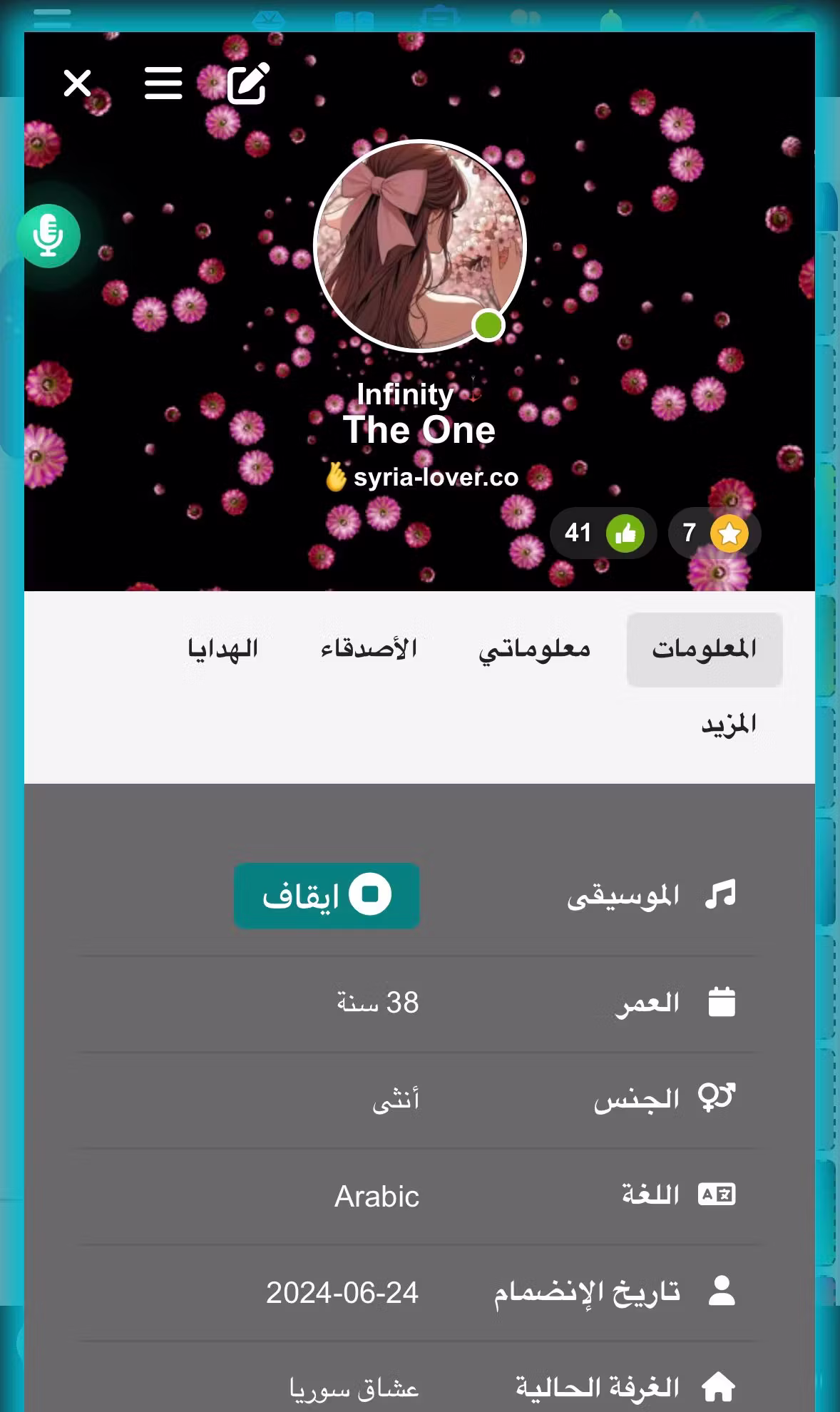 قائمة المتواجدين