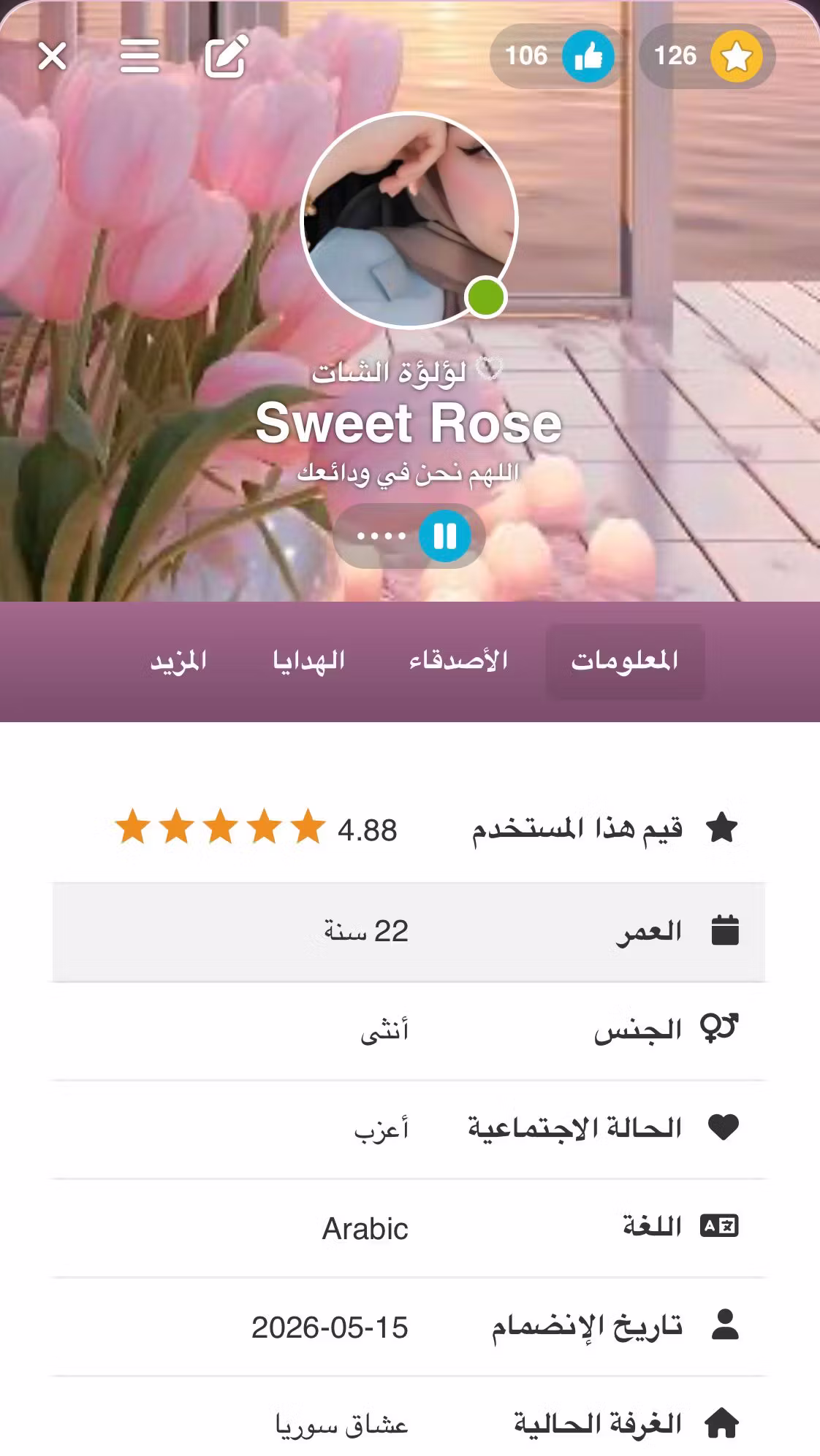معلومات عضو
