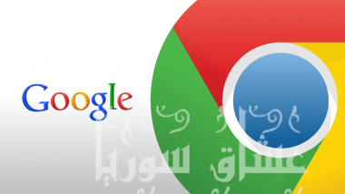 كروم ، google chrome ، chrome google ، جوجل كروم ، اضافات جوجل كروم ، اضافات ، كوكل ، قوقل كروم ، متصفح كروم ، كوكل كروم ، برنامج جوجل ، متصفح قوقل ، اضافات كروم ، موقع جوجل كروم ، برنامج كوكل ، متصفح chrome ، متصفح google chrome ، قوقل المتصفح