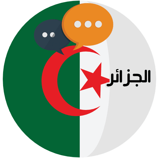 النشيد الوطني الجزائري أروع نشيد في العالم