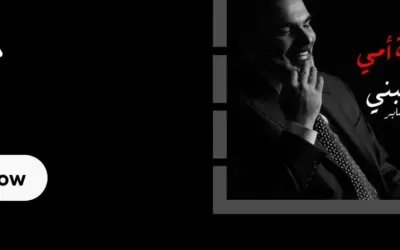 كلمات أغنية دعوة امي علي صابر