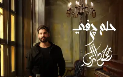 كلمات اغنية حلم جفي محمود التركي